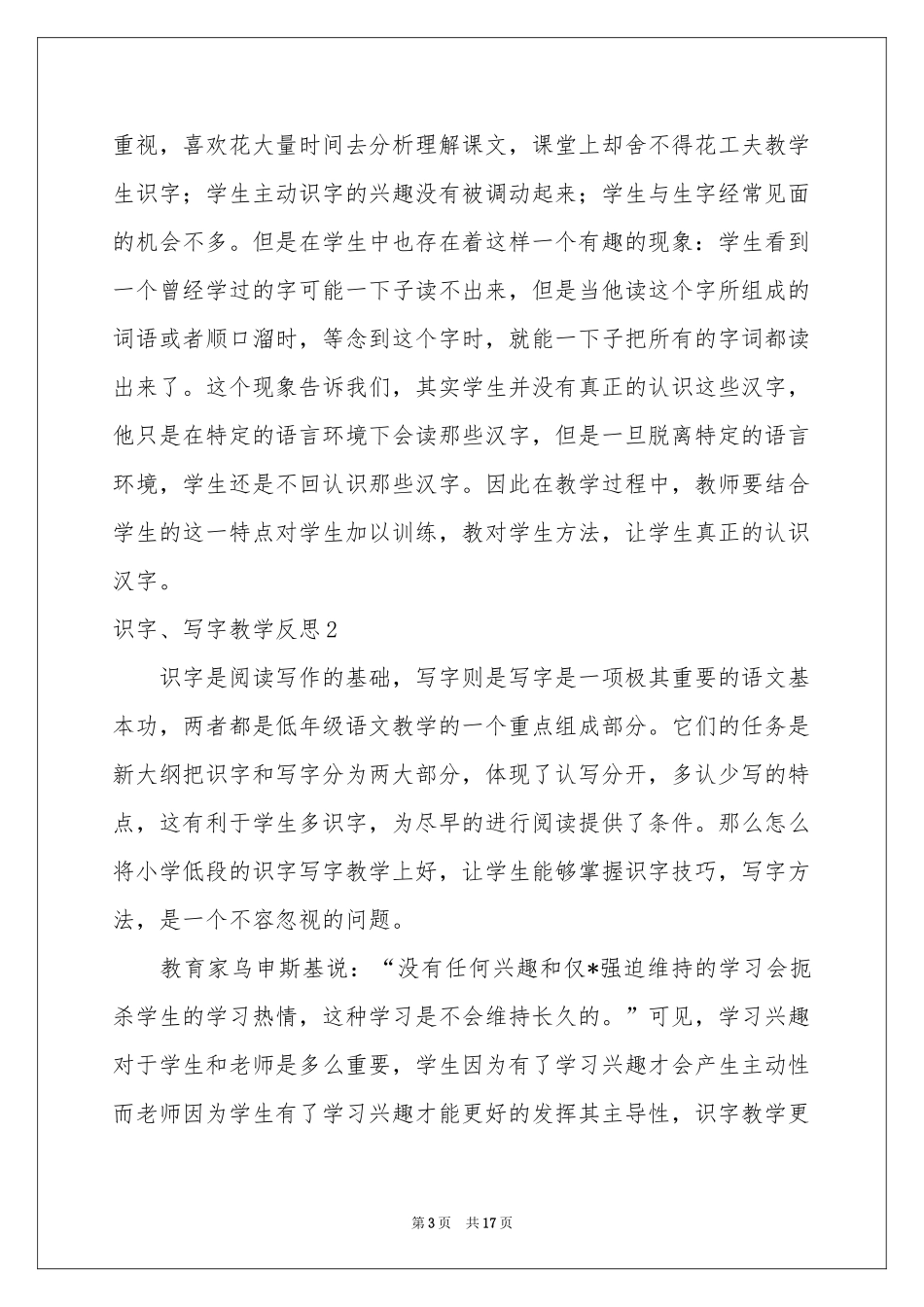 识字、写字教学反思_第3页