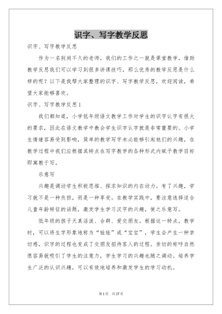 识字、写字教学反思