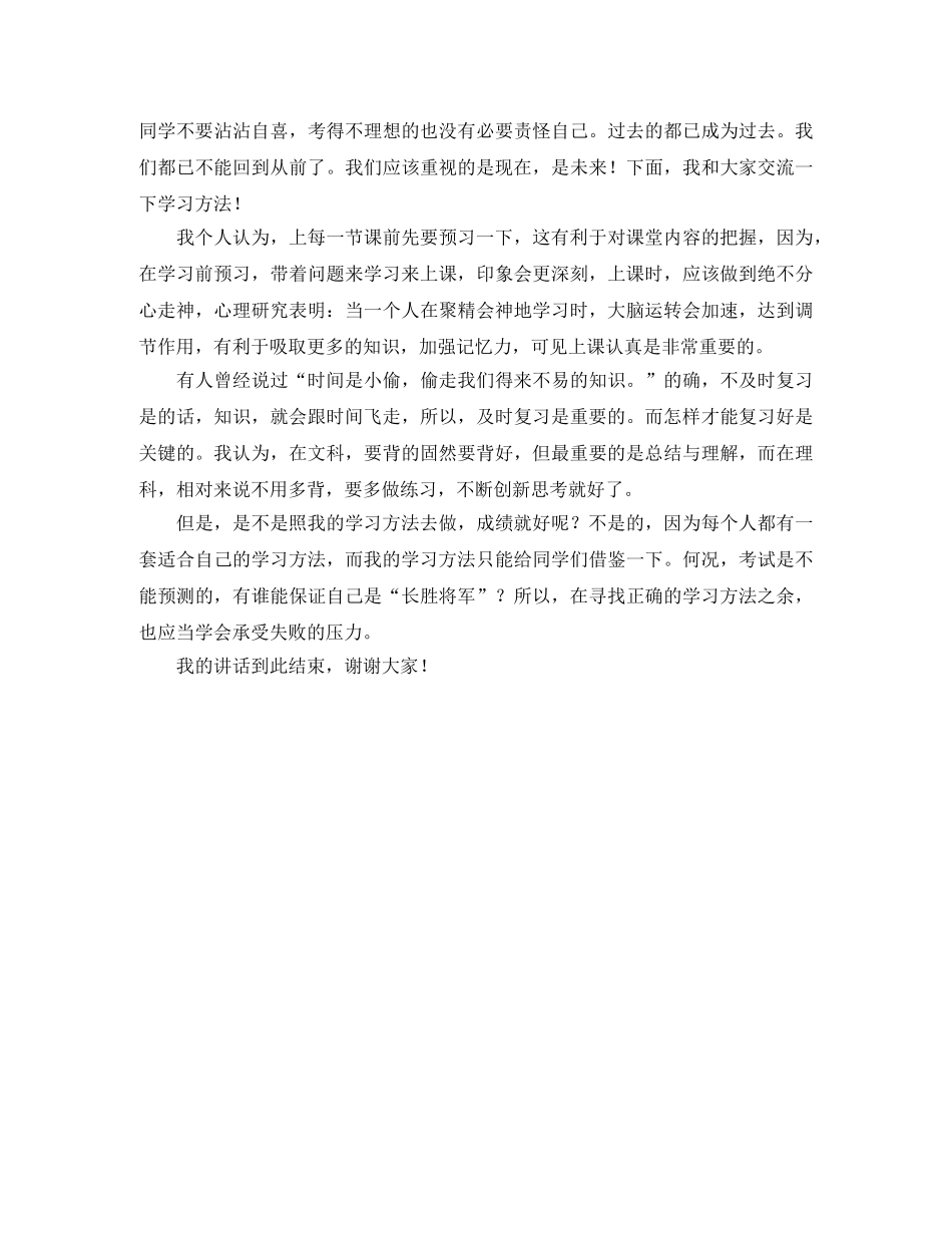 小学生学习方法演讲稿 _第3页