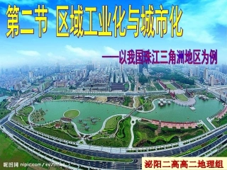 区域工业化和城市化