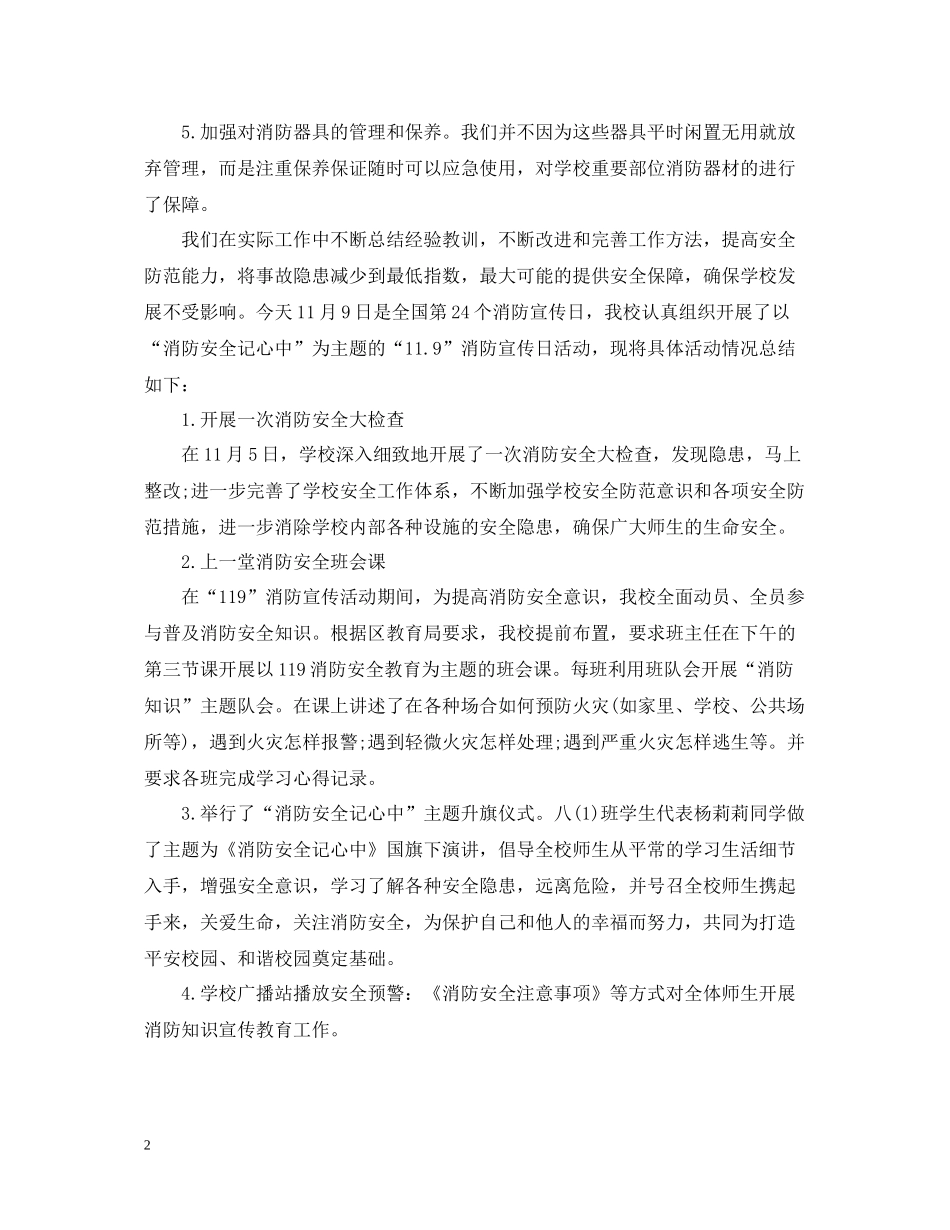 120消防宣传日活动总结_第2页