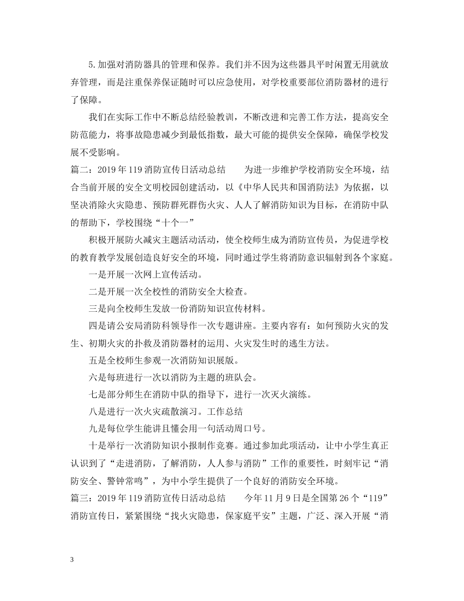 120消防宣传日活动总结_第3页