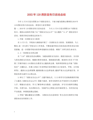 120消防宣传日活动总结