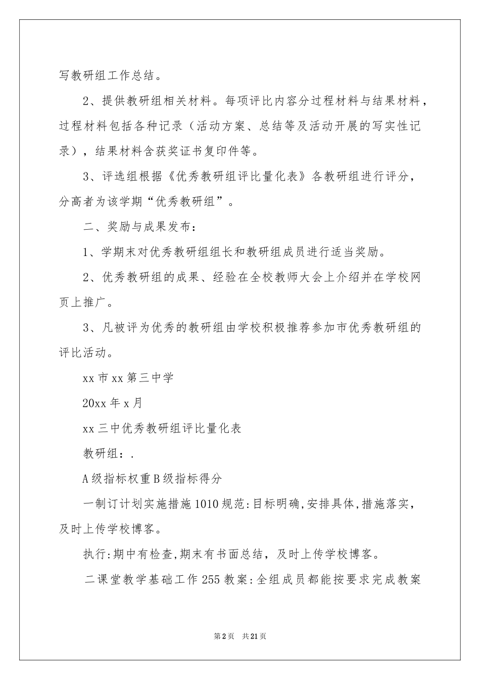 评选方案模板7篇_第2页