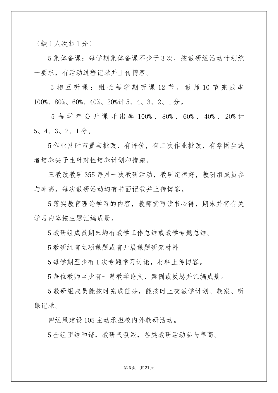 评选方案模板7篇_第3页