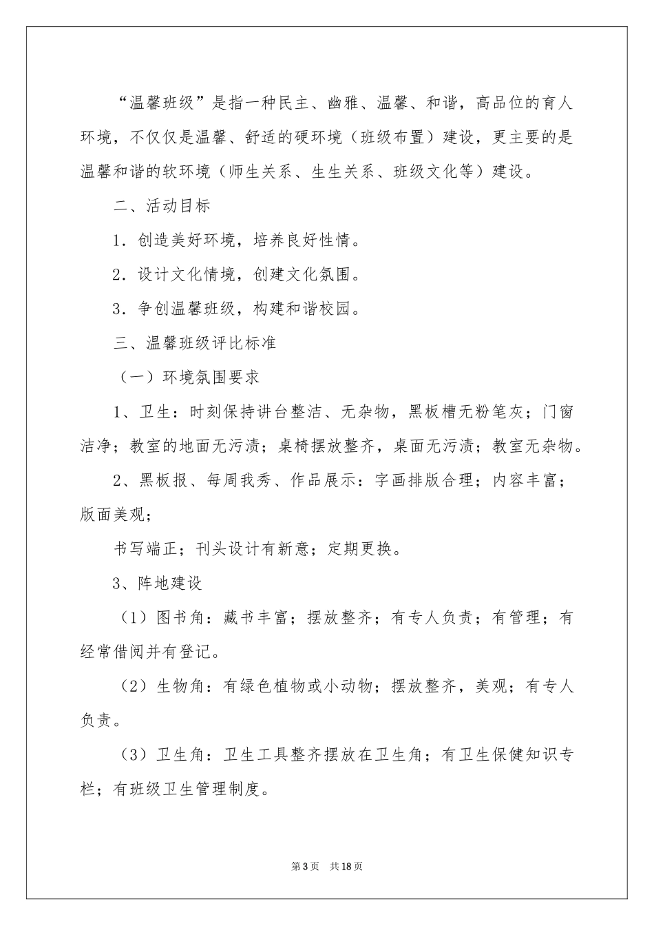 评选方案合集五篇_第3页