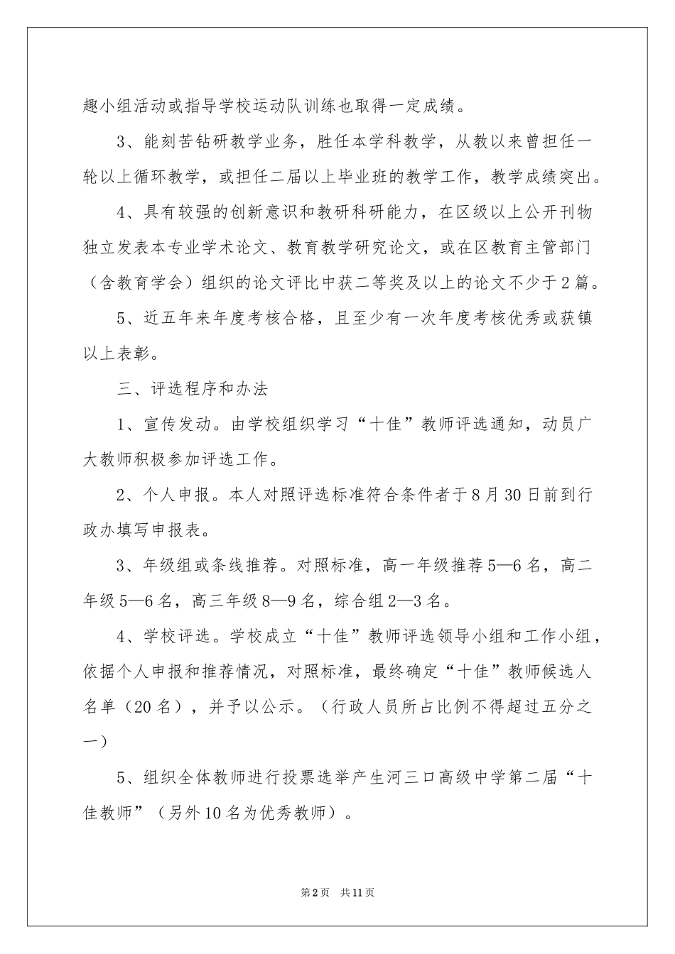 评选方案四篇_第2页