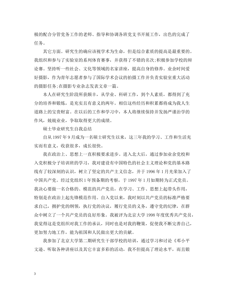 硕士毕业研究生自我总结_第3页