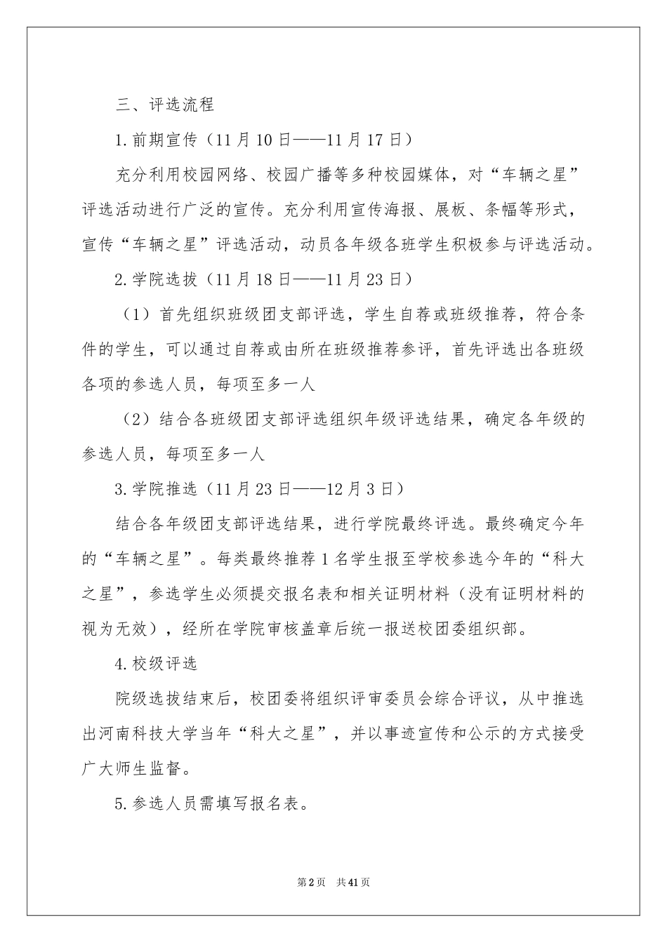 评选活动策划书_第2页