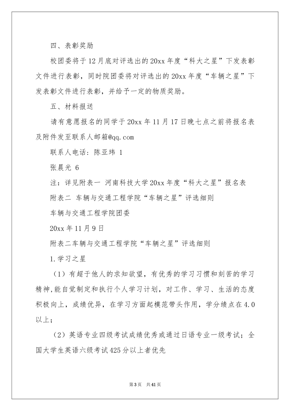 评选活动策划书_第3页