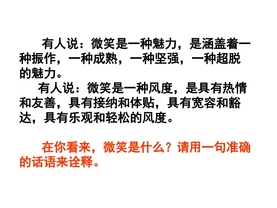 薇笑着面对生活 (2)_第3页