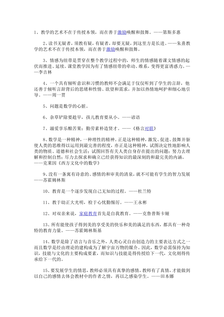 教育名人名言_第1页