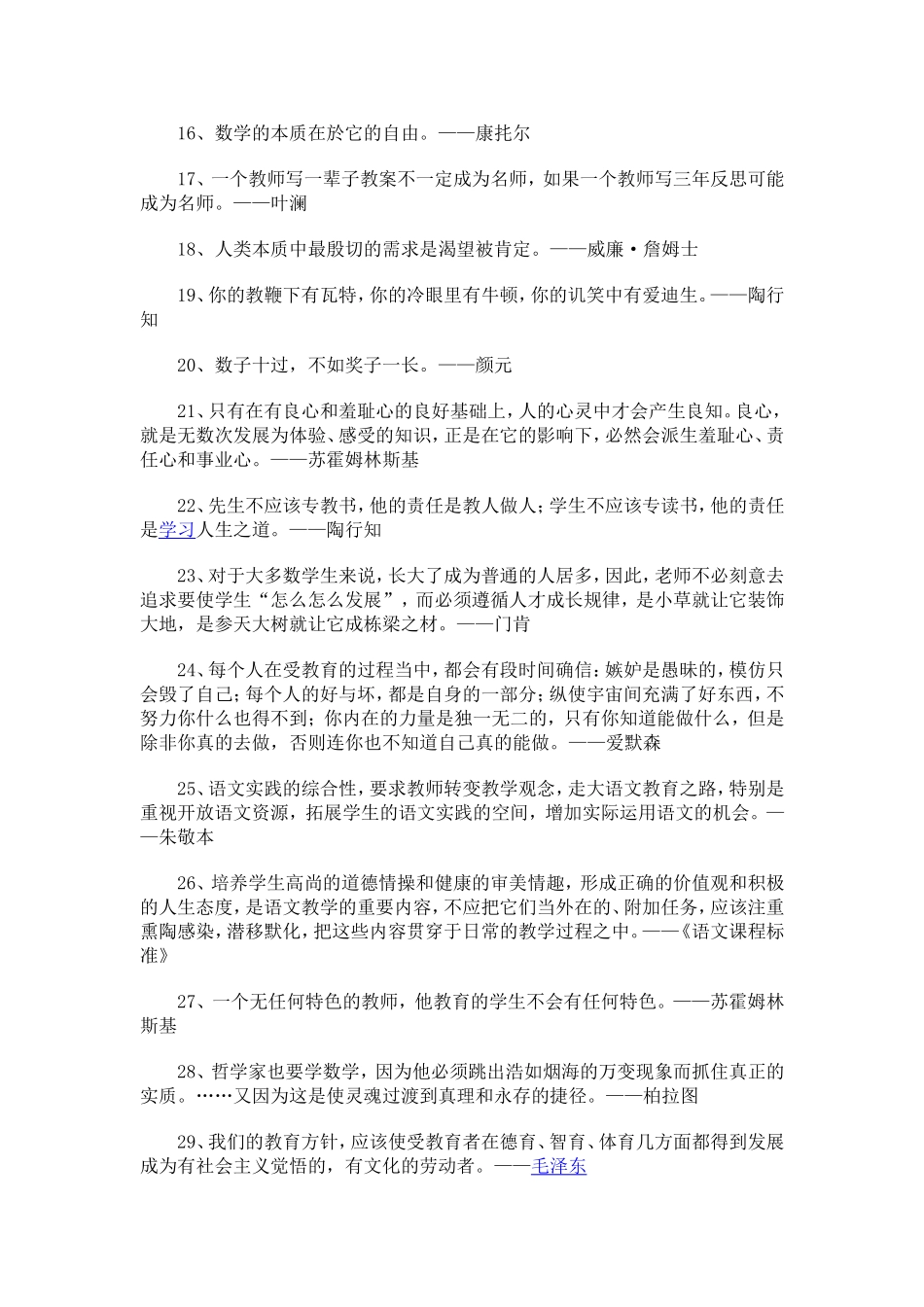 教育名人名言_第2页