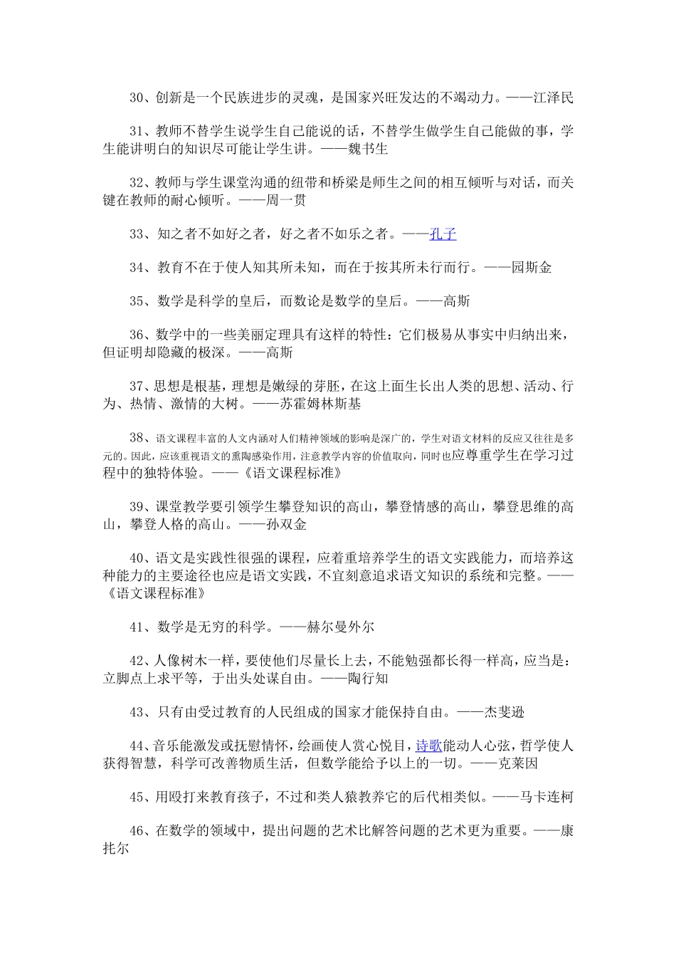 教育名人名言_第3页