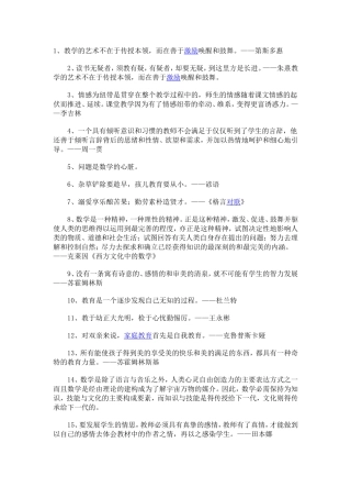 教育名人名言