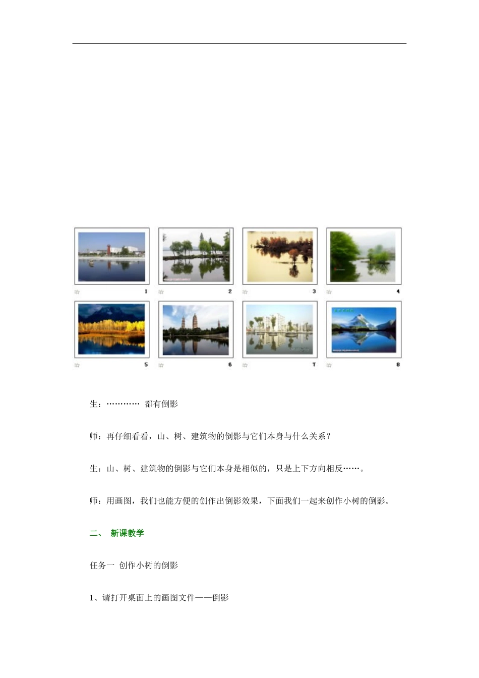 本课通过为树子创作倒影和阳光下的影子1_第2页