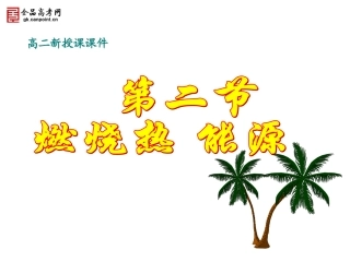 【精品课件】第1章第2节