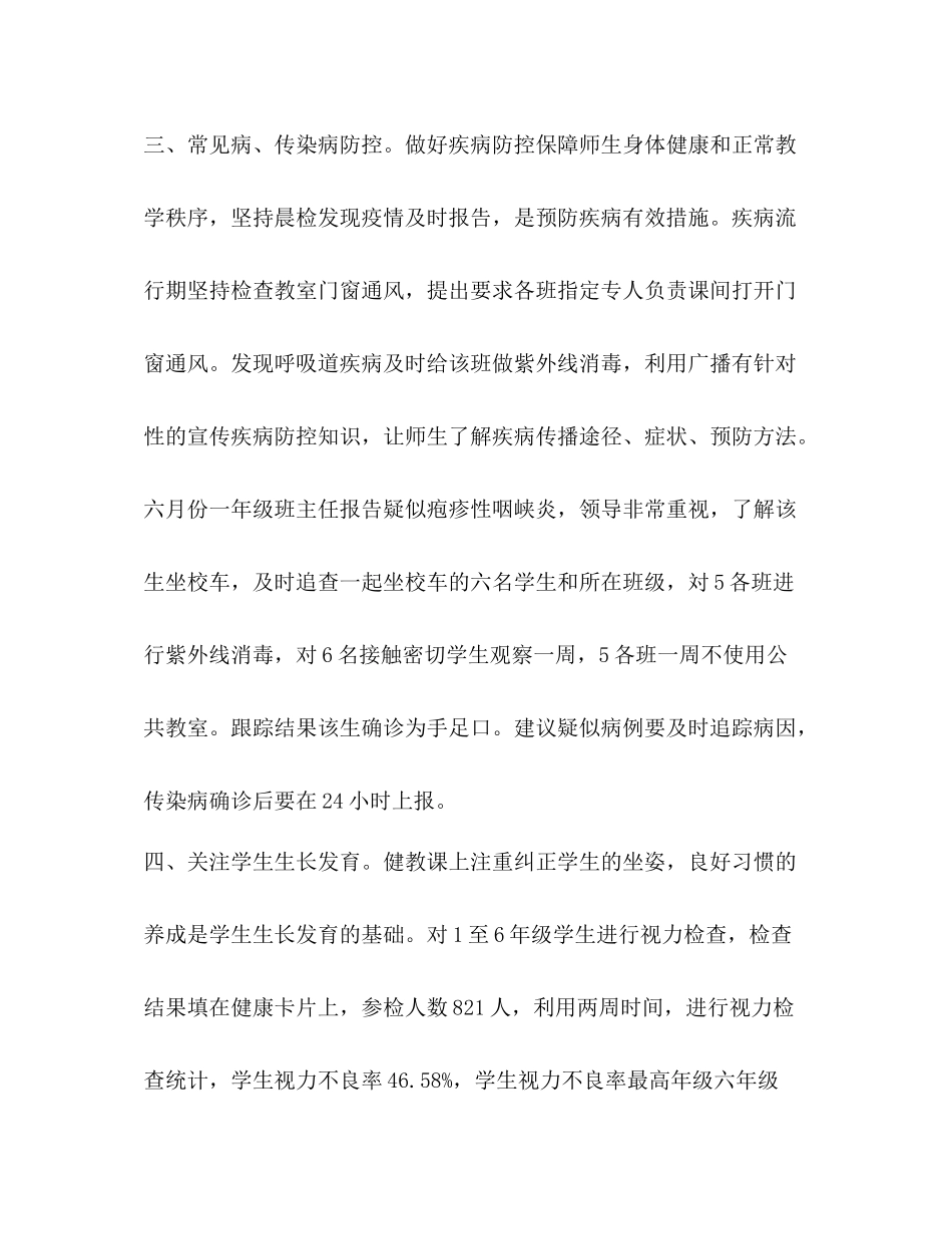 小学年度第一学期卫生工作总结_第2页