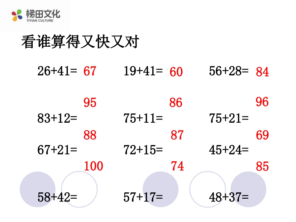 两位数减两位数 (4)_第2页