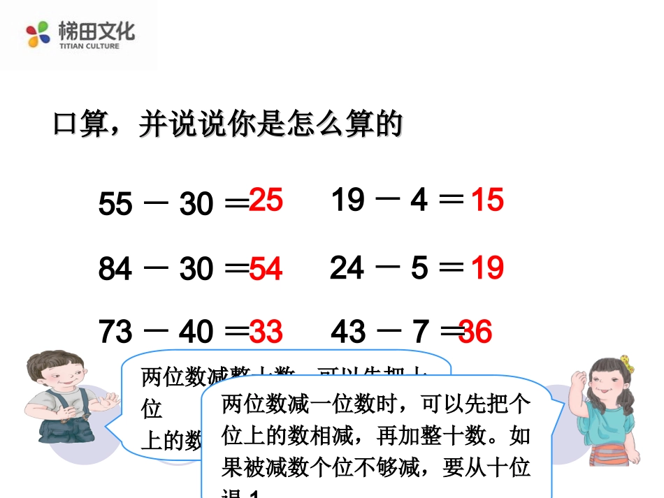 两位数减两位数 (4)_第3页