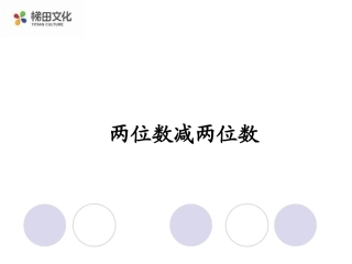 两位数减两位数 (4)