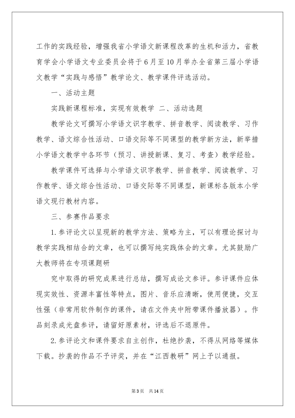 评选方案五篇_第3页