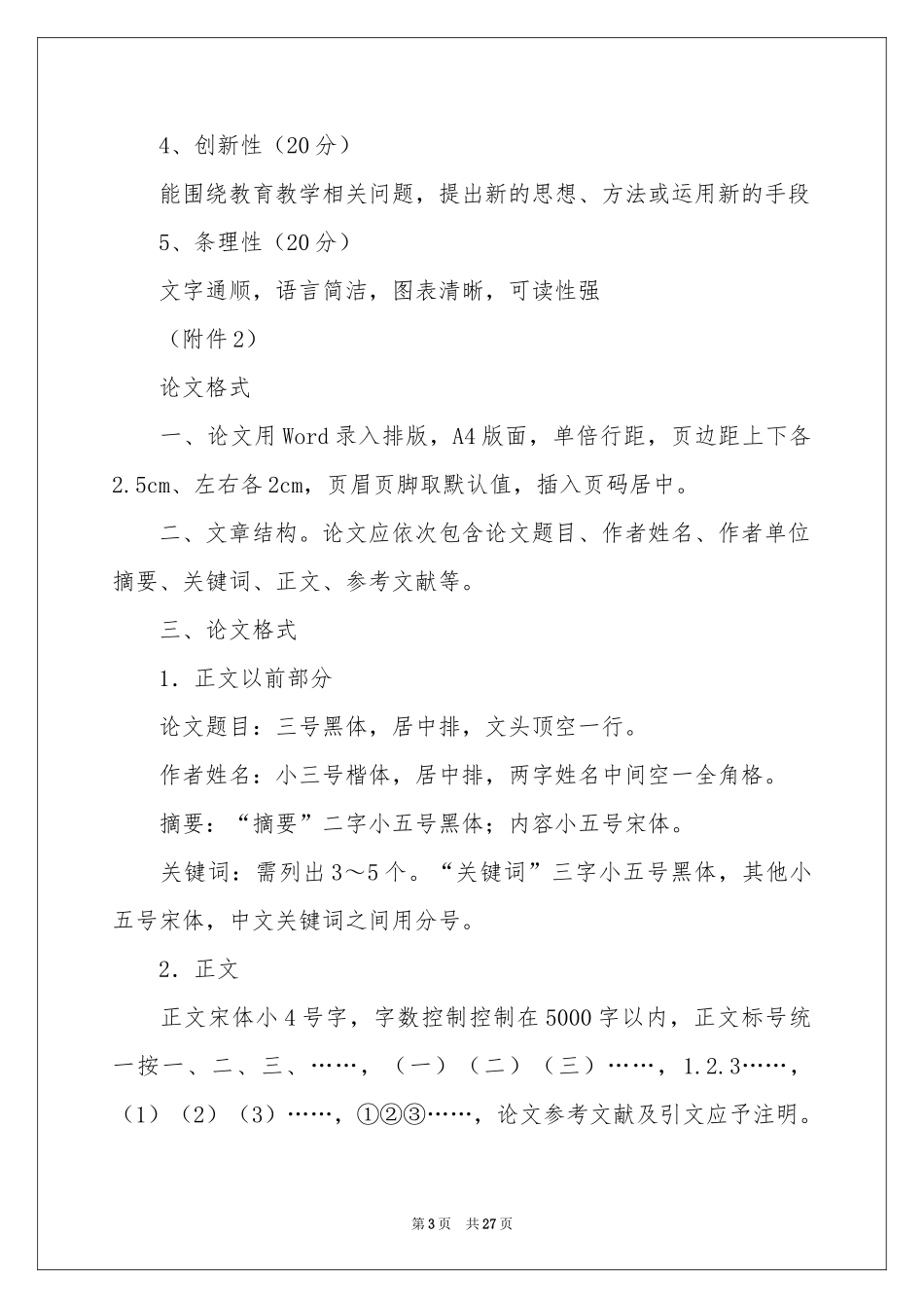 评选方案八篇_第3页