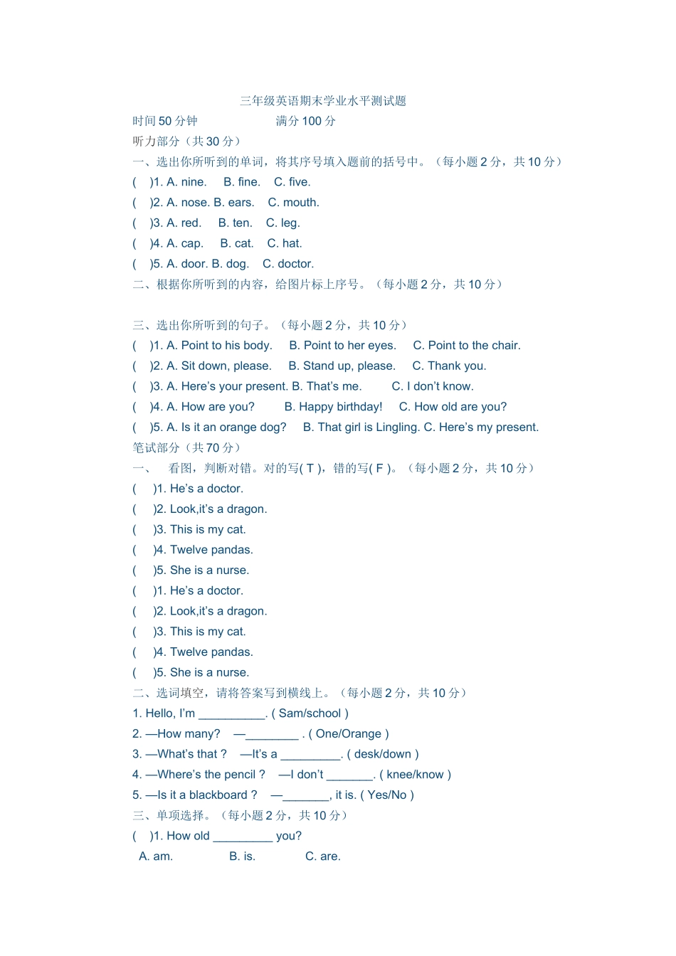 三年级英语期末学业水平测试题_第1页