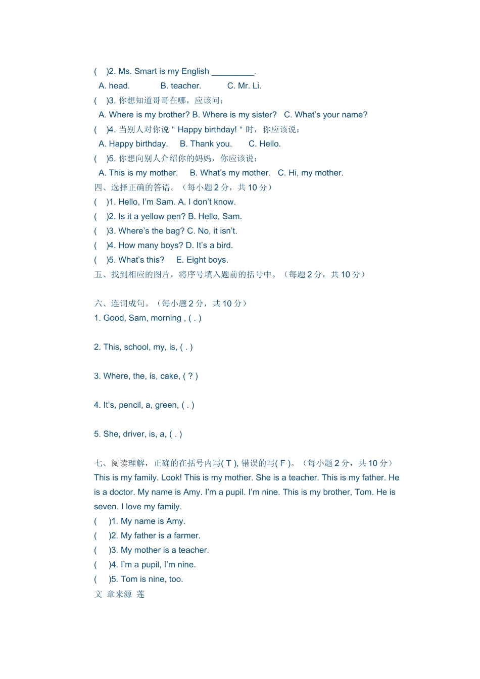 三年级英语期末学业水平测试题_第2页