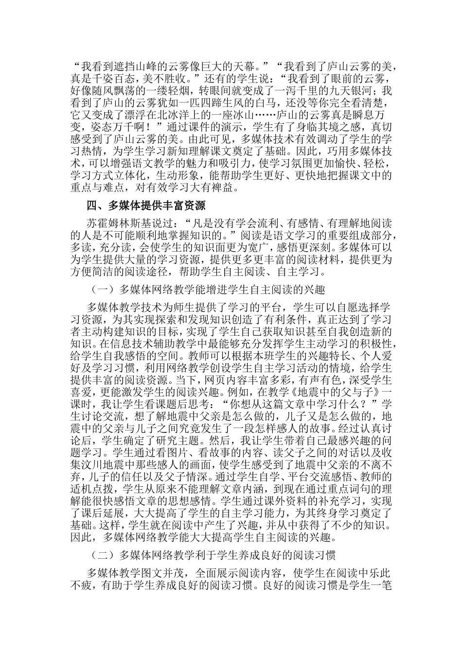 多媒体教学可以促进小学语文的_第2页