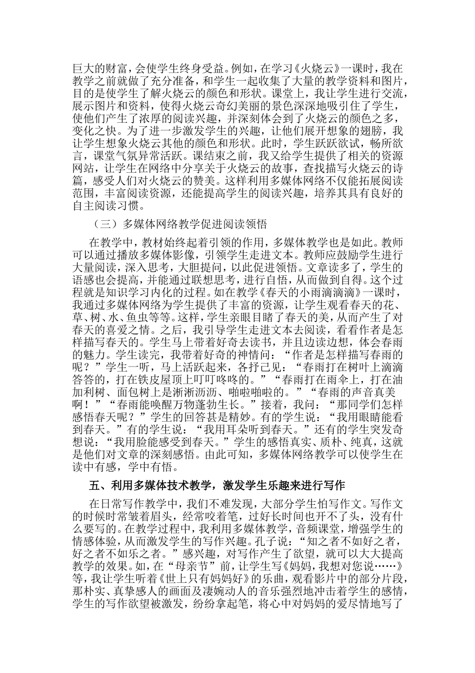 多媒体教学可以促进小学语文的_第3页