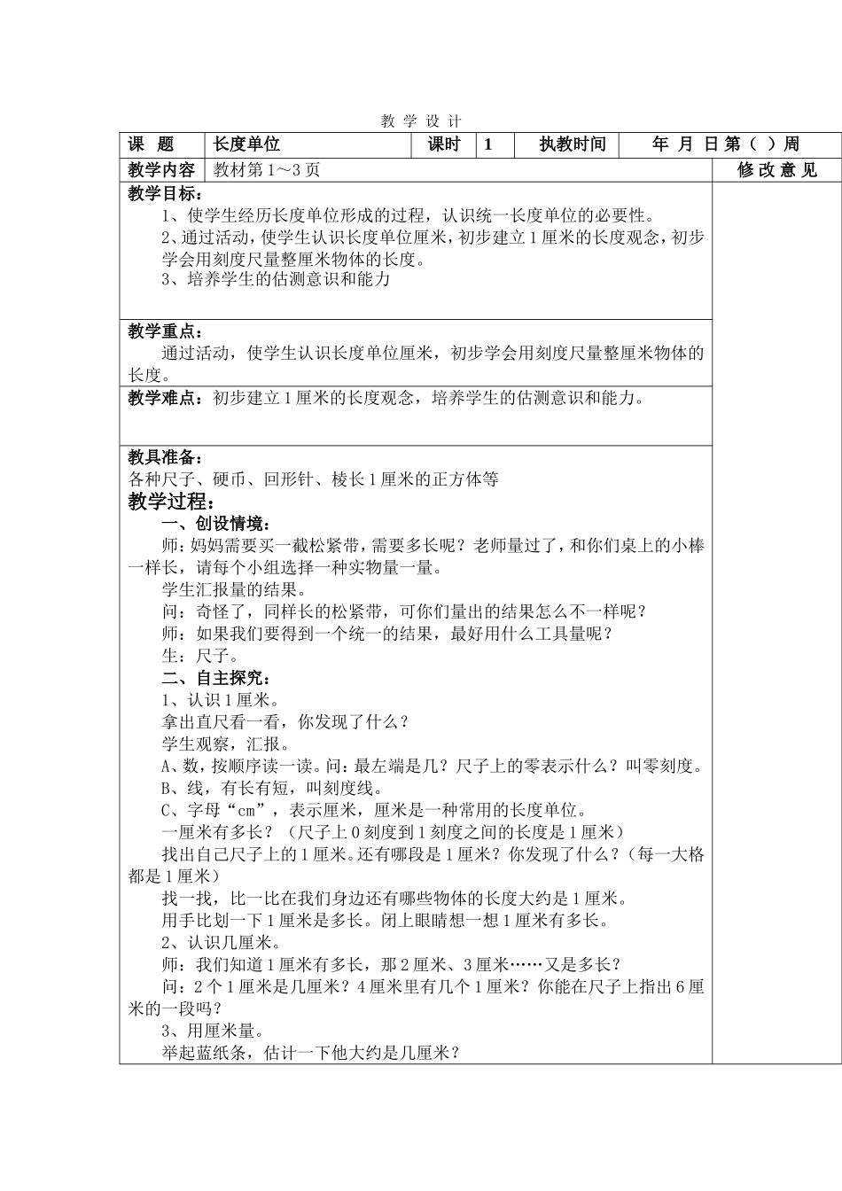 二年上册数学教案_第1页
