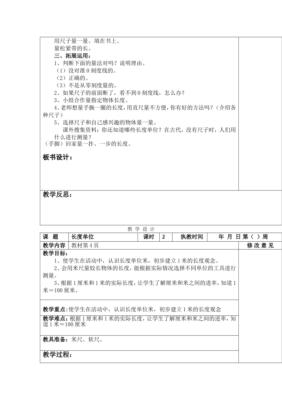 二年上册数学教案_第2页