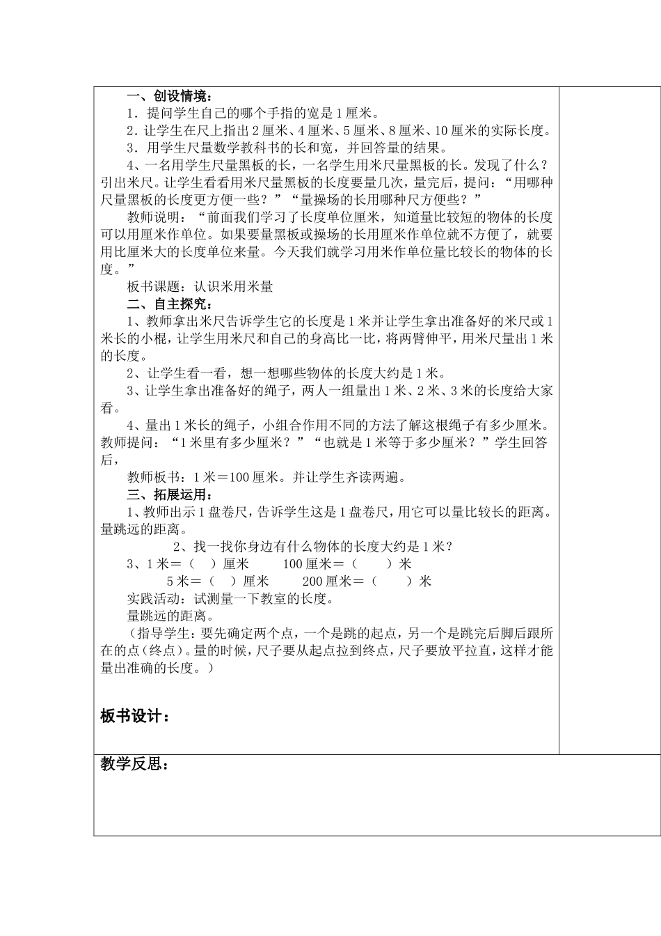 二年上册数学教案_第3页