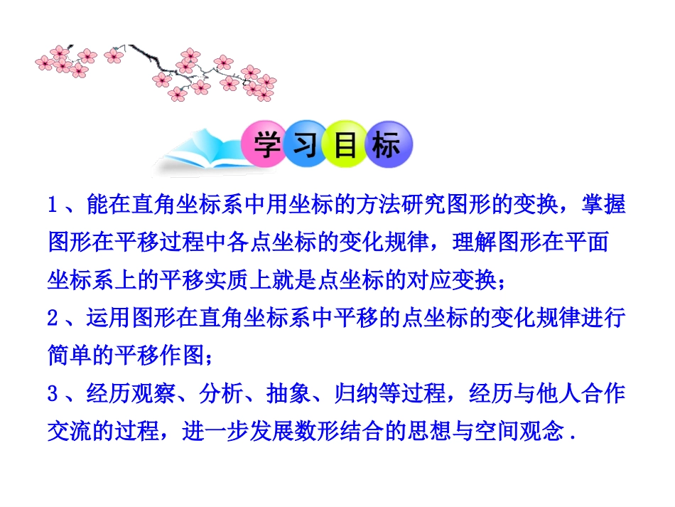沪科版数学八上课件112图形在坐标系中的平移（共24张PPT）_第2页