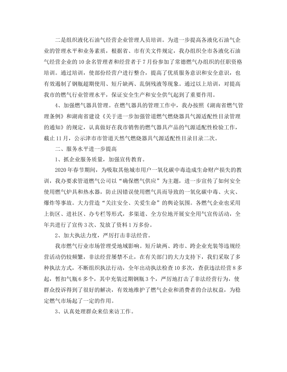 天然气管理办公室年工作总结_第2页