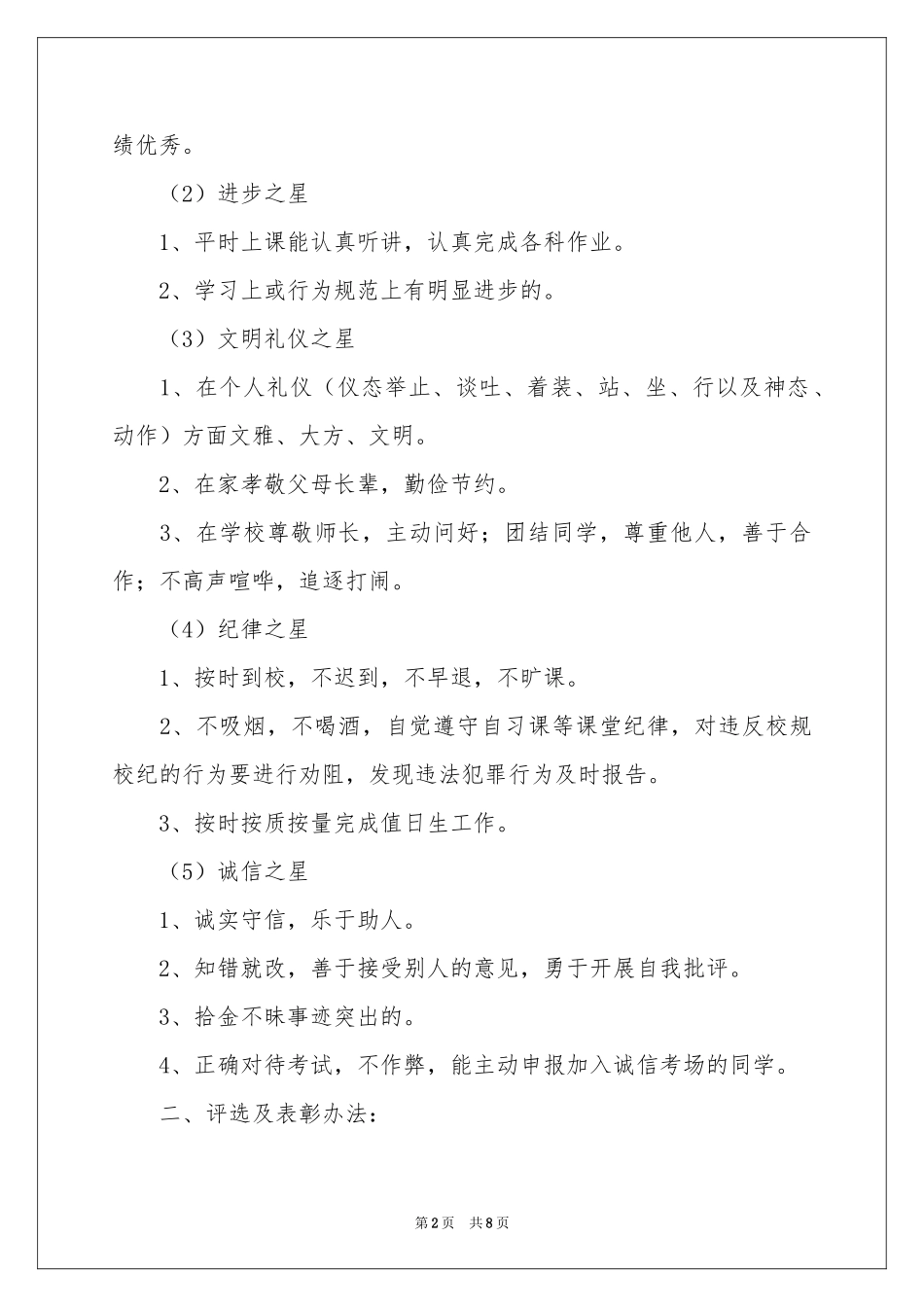 评选方案三篇_第2页