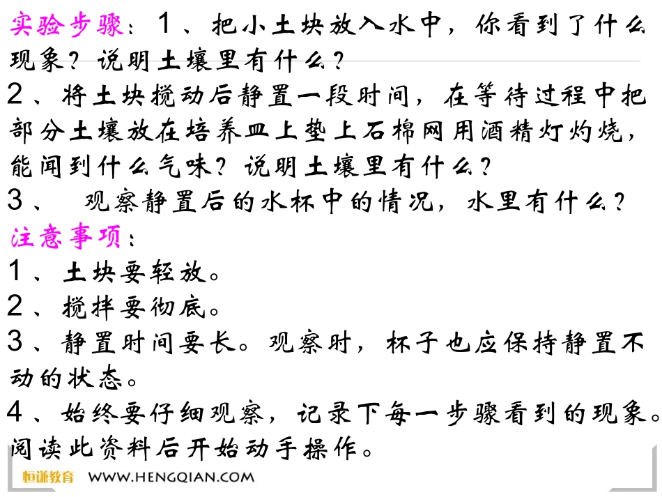 科学五年级上教科版34土壤中有什么课件_第3页