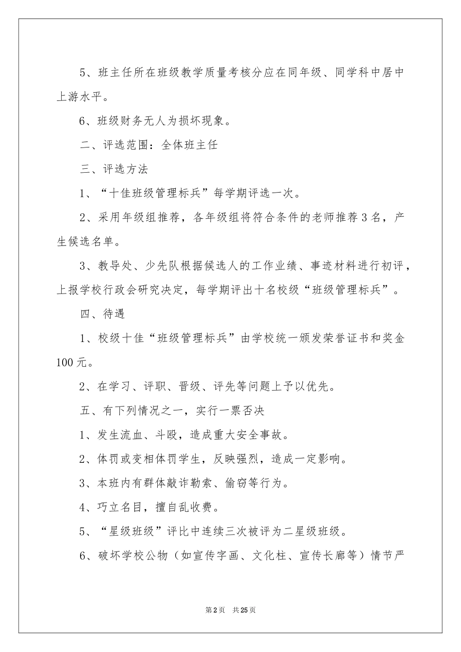 评选方案7篇_第2页