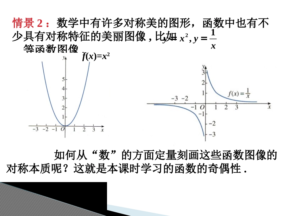 函数的奇偶性()_第3页