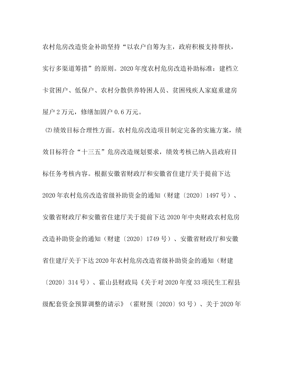 [年度农村危房改造工作总结]农村危房改造政策_第2页
