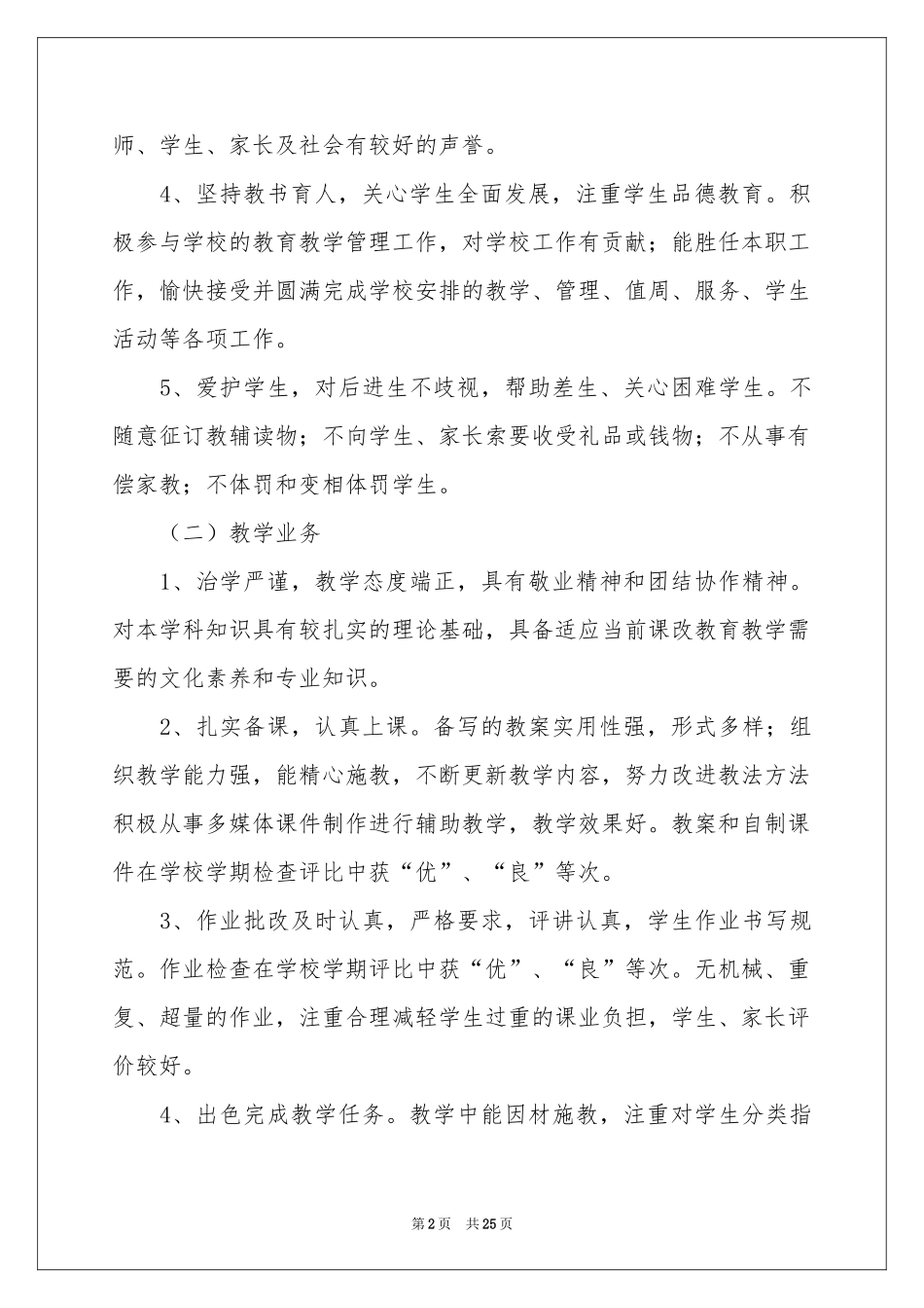 评选方案9篇_第2页