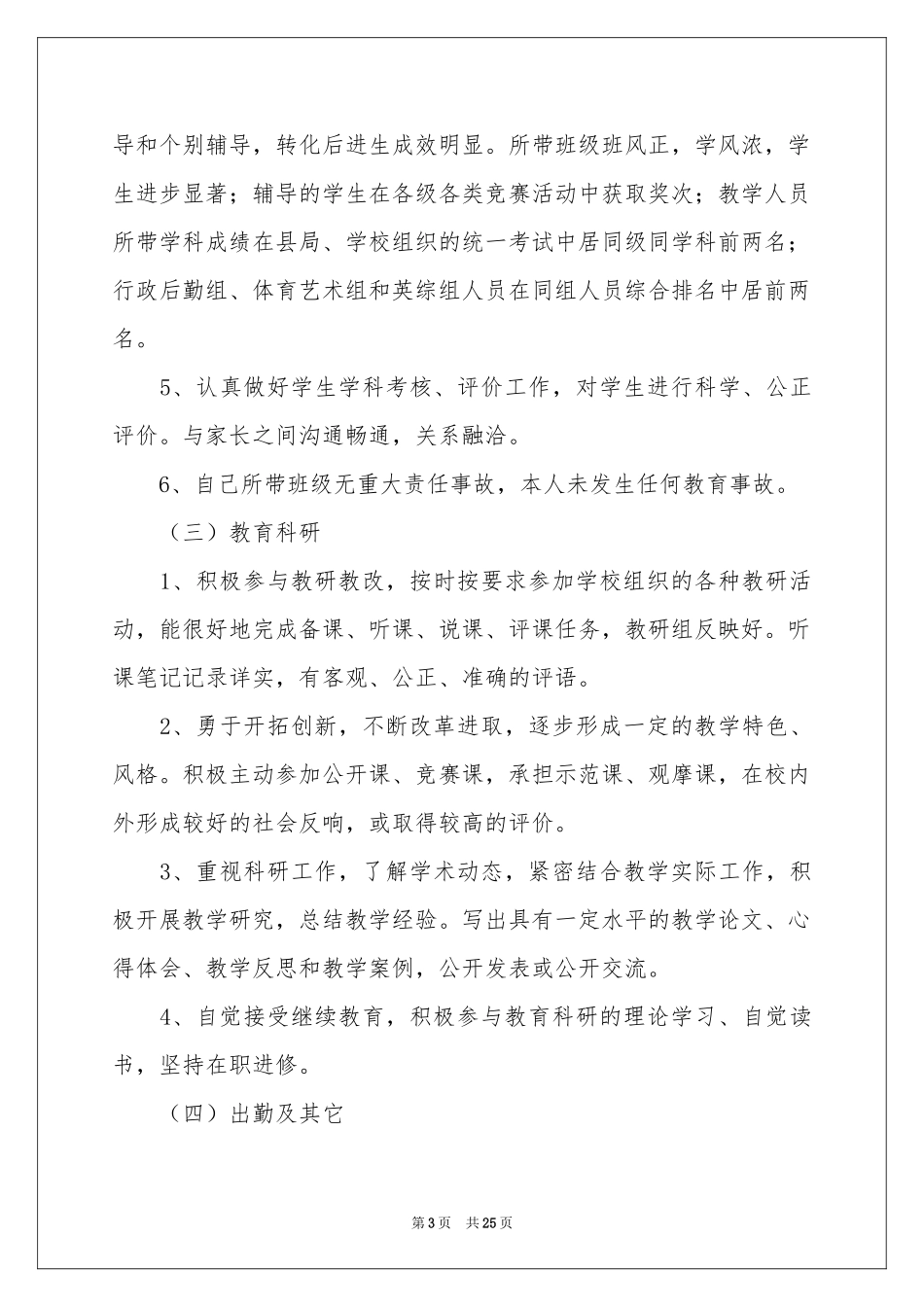 评选方案9篇_第3页