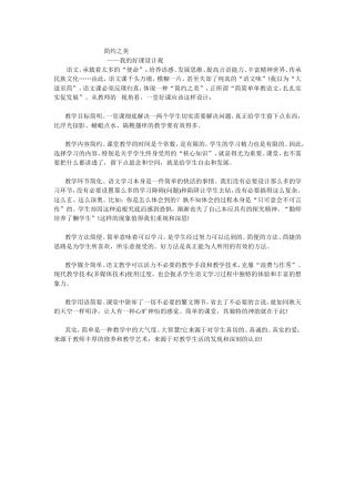 薛法根简约之美