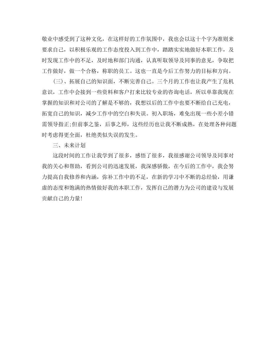 前台主管年底总结_第2页