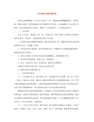 前台主管年底总结