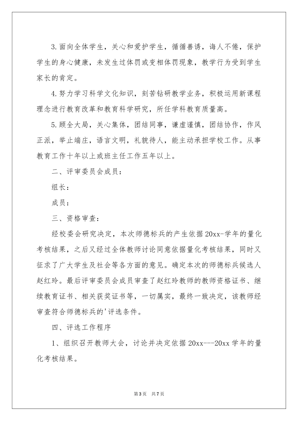评选推荐工作报告_第3页