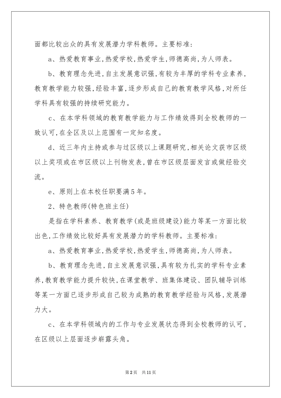 评选方案3篇_第2页