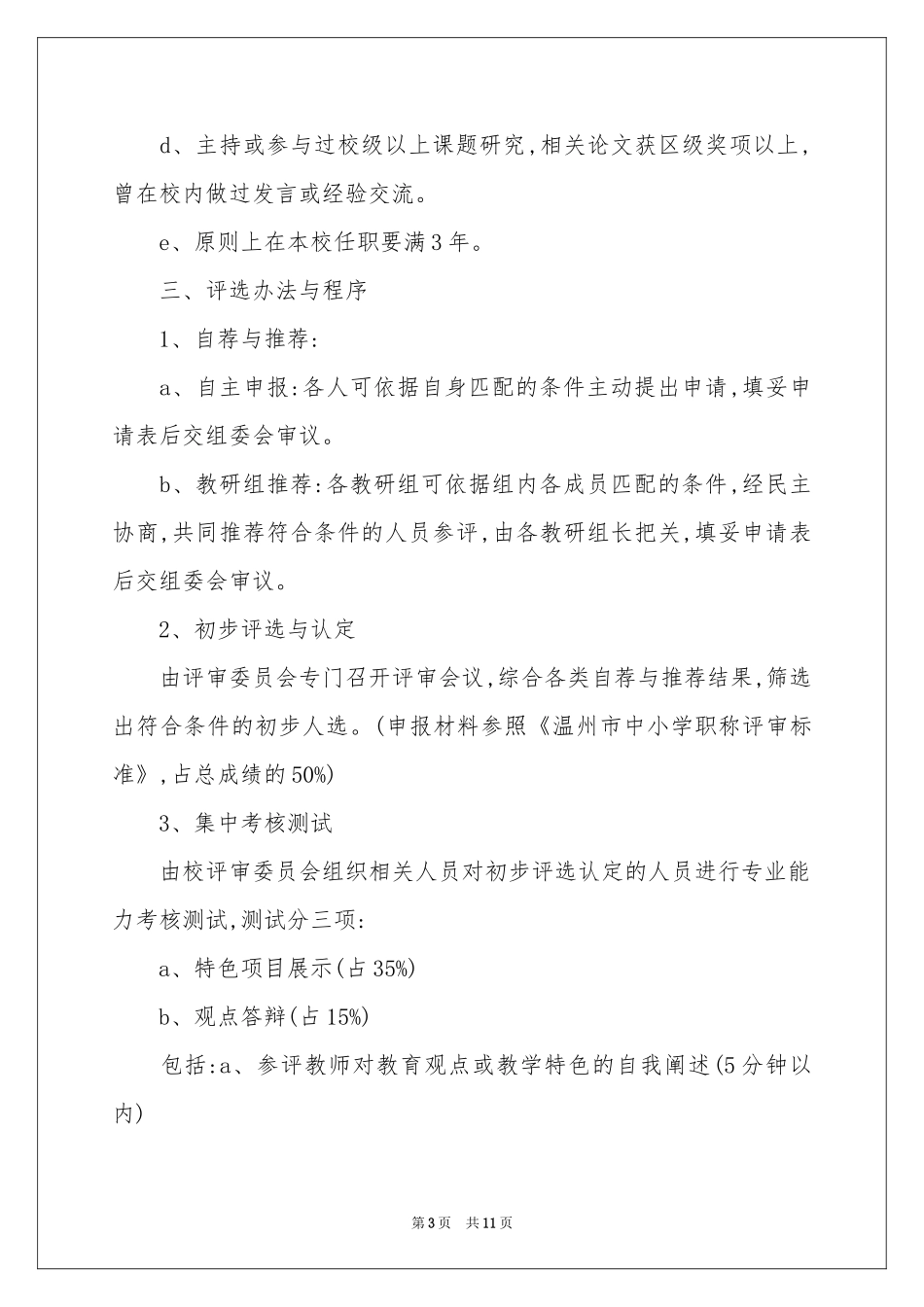 评选方案3篇_第3页