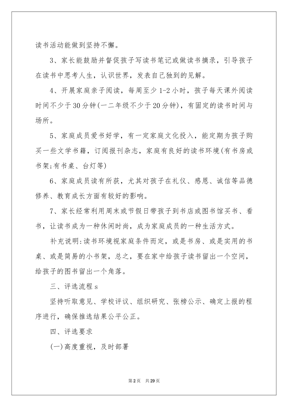 评选方案10篇_第2页